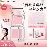 橘朵（Judydoll）【刘浩存同款】单色腮红胭脂盘眼影腮红520礼物44草莓牛奶