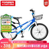 永久（FOREVER）儿童自行车中大童学生车小孩单车脚踏童车青少年山地车20寸蓝色