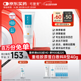 可复美重组胶原蛋白修复敷料敏感肌创面保护愈合乳液状40g