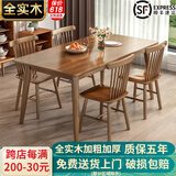 木叶私语（MUYESIYU） 全实木餐桌家用小户型餐桌椅组合现代饭桌橡胶木餐厅长方桌餐桌 胡桃色140*80*75桌+4把温莎椅
