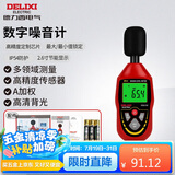德力西电气分贝仪环境噪音测试仪高精度音量检测仪D2 A加权