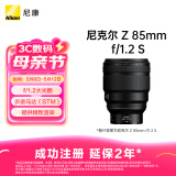 尼康 （Nikon）尼克尔 Z 85mm f/1.2 S 全画幅 微单 S-型（S-Line）人像镜头 自动对焦 人像
