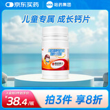 哈药新盖中盖牌儿童钙片 碳酸钙维生素D3咀嚼片 儿童补钙 【经典装】1瓶