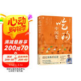 【单品包邮】吃的中国史 京东专享作者寄语签章+精美书签 南京大学考古教授、200万粉博主张良仁，带你读懂舌尖上的万年中国史！