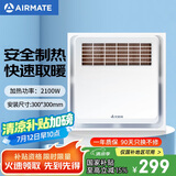 艾美特（Airmate ）MV33F-05风暖浴霸卫生间浴室适用暖风机取暖器