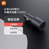 小米（MI）43W双口车载充电器1A1C多功能汽车专用转接口车充适用于小米手机/小米YU7汽车