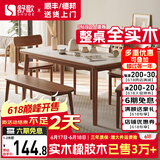 舒歌餐桌家用餐桌椅组合 全实木餐桌小户型 原木风餐桌钢化玻璃桌面 胡桃色钢化玻璃款 一桌四椅 130cm *80cm*75cm