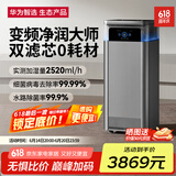 华为智选【家电国家补贴】IAM净润大师变频加湿净化一体机U7无雾卧室智能净化除菌除颗粒物过敏源净化器