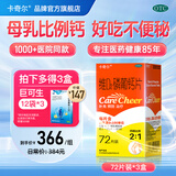 [卡奇尔]维D2磷葡钙片 72片 3盒装 儿童孕妇哺乳期妇女钙磷的补充预防和治疗佝偻病