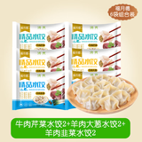 福月德【纯手工】清真牛羊肉水饺煎蒸饺子馄饨锅贴儿童早餐生鲜速冻食品 牛肉芹菜2+羊肉大葱2+羊肉韭菜2