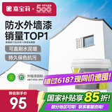 嘉宝莉外墙漆乳胶漆防水防晒涂料白色自刷外墙翻新防水涂料新家园5kg