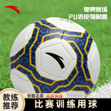 安踏（ANTA）足球5号成人比赛世界杯标准用球青少年训练机缝PU足球五号球 白蓝