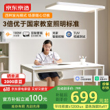 京东京造【国家补贴】长颈鹿Lite立式护眼台灯学习灯LED普瑞全光谱大路灯