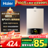 海尔（Haier）【UTS】12升燃气热水器天然气水气双调恒温【国家补贴立减15%】ECO节能省气40% 低水压启动