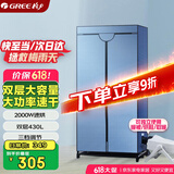 格力【2000W大功率干得快】家用干衣机烘干机烘衣机20斤大承重烘干衣柜高温杀菌功率双层定时NFA-20-WG