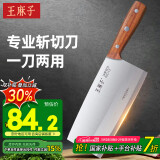 王麻子菜刀 家用刀具 1号斩切刀 厨师专用锻打切肉切片切菜斩骨砍骨刀