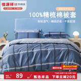 恒源祥 纯棉被套单件100%新疆棉全棉ins风被罩单件亲肤透气单人裸睡床品 比伦风情 (纯棉) 220cm*240cm