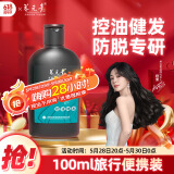 养元青 控油健发洗发水100ml  控油清爽防掉发 滋养头皮