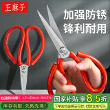 王麻子剪刀家用  剪纸裁缝剪子红色防锈多功能尖头大剪刀【万能剪】