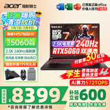 宏碁（acer）宏基掠夺者擎Neo暗影骑士擎5/6Pro战斧高性能设计4060学生高端吃鸡游戏本电竞本笔记本电脑 【擎7】14代i7HX/5060/2.5K/240 精英版 16G 512G固态  定