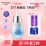 水密码377美白淡斑水光白烟酰胺精华液30ml提亮补水保湿面部精华