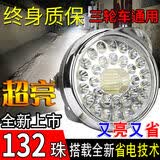 工马电动三轮车大灯超亮led电动车大灯12v48v60v通用大灯总成强光防水 【132珠】超亮聚光防水大灯