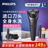 飞利浦（PHILIPS）电动剃须刀 充电式男士刮胡刀胡须刀三刀头全身水洗干湿两用礼物 升级USB充电S1112