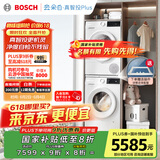 博世（BOSCH）【云朵白真智投Plus】洗烘套装10KG大容量洗衣机热泵烘干机智能投放252A0A+2520A2 国家补贴20%