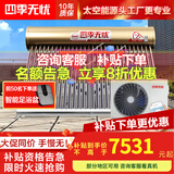 四季无忧 太空能空气能热水器家用太阳能空气能一体机大容量超一级能效省电WiFi控制四季恒温六代双仓款 42管2.5匹/400升(适用6-10人)