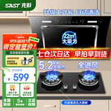 先科（SAST）油烟机侧吸式抽油烟机燃气灶吸油烟机灶具两件套厨房抽烟机家用烟灶套装脱排大吸力小户型低噪静排 自装【天然气-套装】22立方+5.2KW猛火灶 5年保修