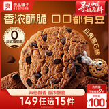 良品铺子巧克力味曲奇198g经典巧克力曲奇饼干糕点零食早餐下午茶儿童零食