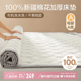 博洋家纺100%新疆棉花床垫床褥子全棉可水洗垫被加厚款韶华180*200cm