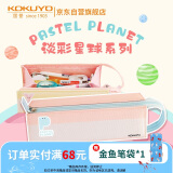 国誉（KOKUYO）淡彩星球·C2-R文具笔袋大容量铅笔收纳盒 内含侧袋 粉色1个 WSG-PCJ23P