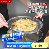 美厨（maxcook）全304不锈钢网漏漏勺 漏网油炸滤油沥水网网筛22cm带托盘MCCU3439