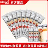 雀巢 雀巢咖啡二合一无蔗糖添加即溶咖啡粉30条装速溶咖啡330g 无蔗糖90条   送吸管杯+5条雀巢