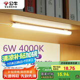 公牛（BULL）LED酷毙灯宿舍寝室家用磁吸灯【6瓦4000K/普通开关/线长1.5m】