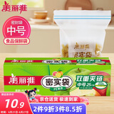 美丽雅自封袋25只 食品密封袋中号储物收纳防尘一次性冰箱分装保鲜袋