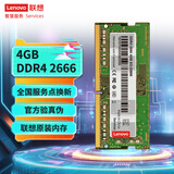 联想（Lenovo）4GB DDR4 2666 笔记本内存条