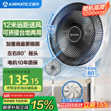 艾美特（AIRMATE）七叶大风量电风扇落地扇家用轻音节能小风扇台式左右摇头空气循环电扇底盘加固 FS35-X76