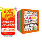 孩子读得懂的漫画法律启蒙（全6册）（拒绝霸凌，孩子用得上的法律常识，让孩子遇到不公有底气，北大法学硕士专为孩子安全与权益打造的强大后盾。）