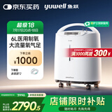 鱼跃（Yuwell）制氧机医用吸氧机家用老人5L升级氧气机6L7F-6W中重度缺氧国补