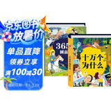 阳光宝贝 十万个大问号与365夜睡前故事（少儿注音版 套装2册） 课外阅读 阅读 课外书  课外书课外 自主阅读假期读物 [3-6岁]省钱卡 