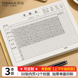 西玛（SIMAA）31天考勤表记工本出勤表 考勤薄排班表上班记录本 员工工时记工表登记簿记录本签到表 3本装 6767