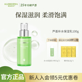 瑷露德玛芦荟补水系列保湿乳深层补水滋润保湿乳液100g