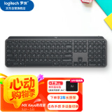 罗技（Logitech）大师系列 MX Keys 无线蓝牙键盘 高性能超薄 全尺寸 智能办公键盘 商用版 深灰色