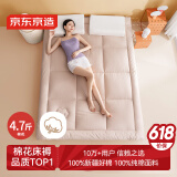 京东京造100%天然新疆棉花床褥床垫 国标A类学生四季可用 1.8x2m
