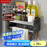 美厨（maxcook）厨房置物架 免打孔通用调料架调味架壁挂架30cm 带杆带钩MCZW8367