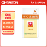 [登峯] 宁心宝胶囊0.25g*60粒/盒