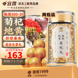 宜露杞菊地黄补肝丸双瓶鲜萃高浓护肝片免冲煮护肝茶古方升级药食同源