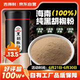 吉得利纯黑胡椒粉60g 亲肤玻璃烤瓷瓶 黑椒猪排牛排煲汤调料香辛粉料